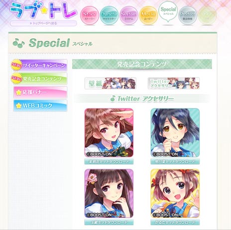 画像ギャラリー No.001のサムネイル画像 / 「ラブ☆トレ〜Sweet〜」が本日発売。公式サイトではゲームの発売を記念して，PC用の壁紙やTwitter用のアイコンなどが配信中