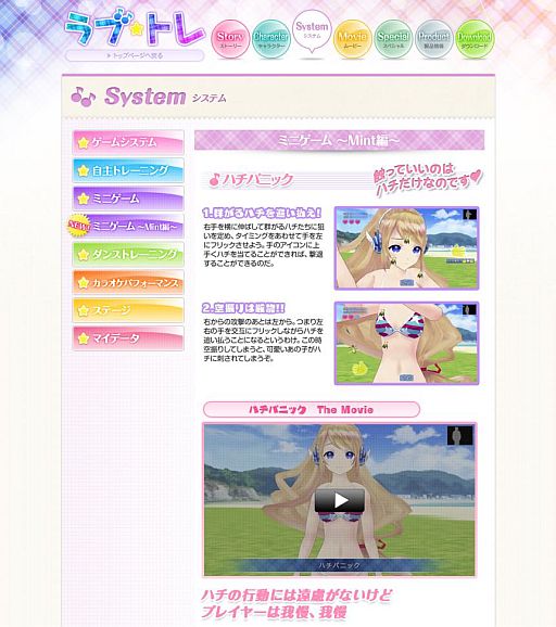 画像ギャラリー No.001のサムネイル画像 / 「ラブ☆トレ〜Mint〜」，ミニゲーム「ハチパニック」ガブリエル編の動画が公開