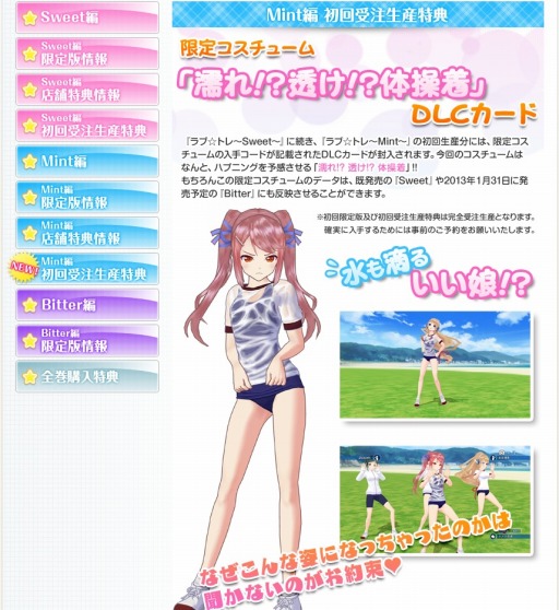画像ギャラリー No.002のサムネイル画像 / 「ラブ☆トレ〜Mint〜」の公式サイトが更新。初回受注生産特典は，いろいろとキワどいコスチューム「濡れ！？透け体操着」だ