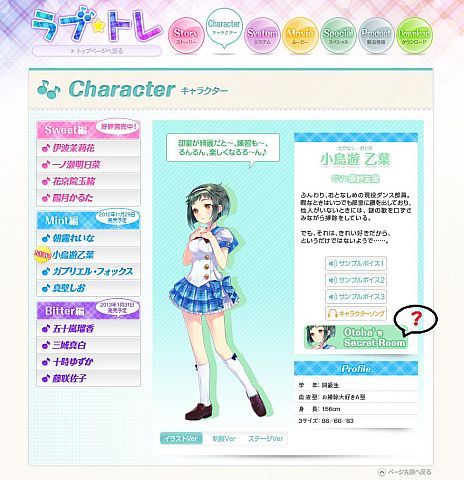 画像ギャラリー No.001のサムネイル画像 / 「ラブ☆トレ〜Mint〜」，“小鳥遊乙葉”の設定資料を公式サイトで公開