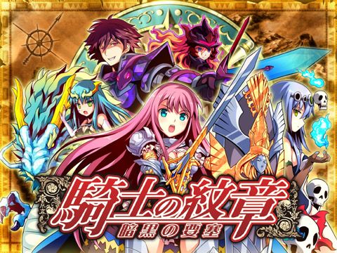 画像ギャラリー No.007のサムネイル画像 / 「騎士の紋章 〜暗黒の要塞〜」，イベント「神々のオーパーツ」を開催中