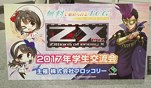 画像ギャラリー No.001のサムネイル画像 / 「Z/X」の学生交流会が開催。参加者による対戦会や，プロデューサーの久保田俊介氏などがTCG業界について語ったセミナーの模様をレポート