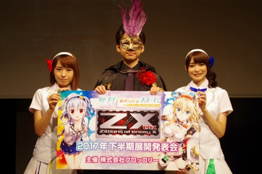 画像ギャラリー No.001のサムネイル画像 / 「『Z/X」ゼクストリーム2017.AUTUMN in 秋葉原」が開催。日本選手権の決勝や，さまざまな新情報が明かされた展開発表会の模様をレポート