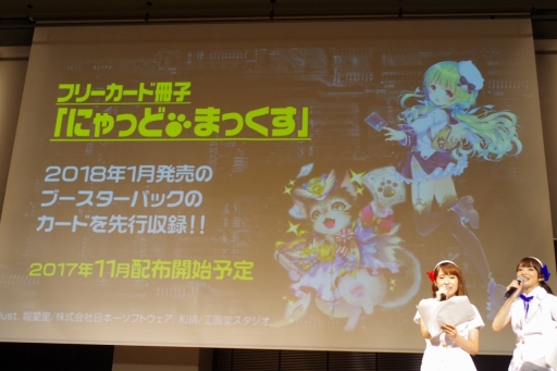 画像ギャラリー No.037のサムネイル画像 / 「『Z/X」ゼクストリーム2017.AUTUMN in 秋葉原」が開催。日本選手権の決勝や，さまざまな新情報が明かされた展開発表会の模様をレポート