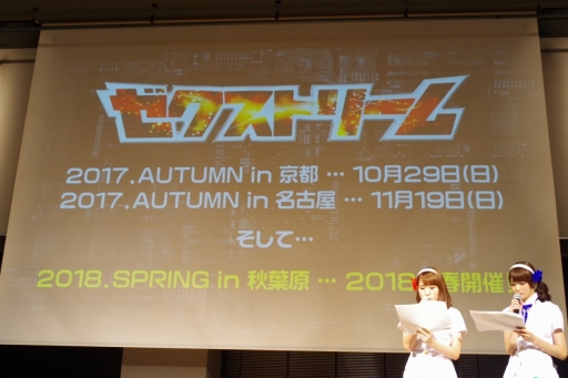 画像ギャラリー No.040のサムネイル画像 / 「『Z/X」ゼクストリーム2017.AUTUMN in 秋葉原」が開催。日本選手権の決勝や，さまざまな新情報が明かされた展開発表会の模様をレポート
