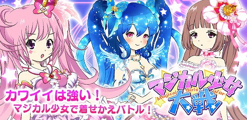 画像ギャラリー No.001のサムネイル画像 / 「マジカル少女大戦」，4周年記念キャンペーンの後半分を4月9日よりスタート