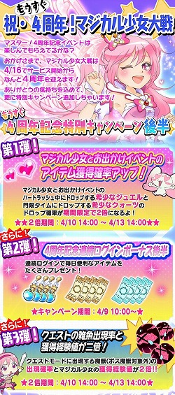 画像ギャラリー No.002のサムネイル画像 / 「マジカル少女大戦」，4周年記念キャンペーンの後半分を4月9日よりスタート