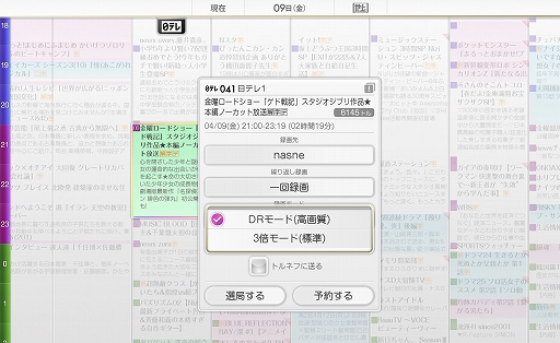 画像ギャラリー No.013のサムネイル画像 / 「nasne」を知らないままじゃもったいない！　便利でサクサクで容量も増えたバッファロー版nasneの魅力を紹介