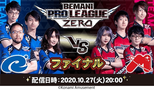 画像ギャラリー No.001のサムネイル画像 / 「BEMANI PRO LEAGUE ZERO」ファイナルが10月27日20：00から配信