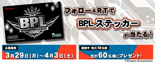 画像ギャラリー No.002のサムネイル画像 / 「BEMANI PRO LEAGUE 2021」，プロ選手を指名する“ドラフト会議”が2021年4月3日に配信。プレゼントが当たるTwitterキャンペーンも