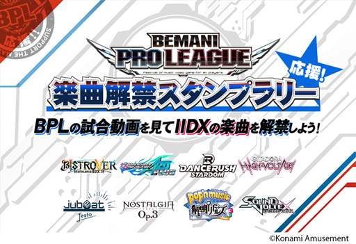 画像ギャラリー No.008のサムネイル画像 / BEMANI PRO LEAGUE 2021，セカンドステージ5，6試合の対戦カードを公開