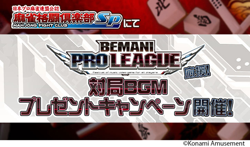 画像ギャラリー No.009のサムネイル画像 / BEMANI PRO LEAGUE 2021，セカンドステージ5，6試合の対戦カードを公開