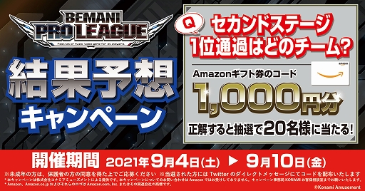 画像ギャラリー No.012のサムネイル画像 / BEMANI PRO LEAGUE 2021 セカンドステージ13，14，15試合の対戦カードが公開。1位予想キャンペーンも開催