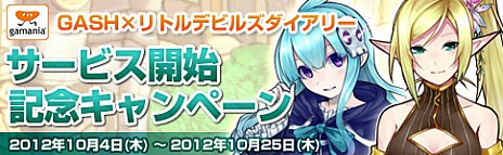 画像ギャラリー No.003のサムネイル画像 / 「リトルデビルズダイアリー」，“GASH”にてチャネリングサービスを開始