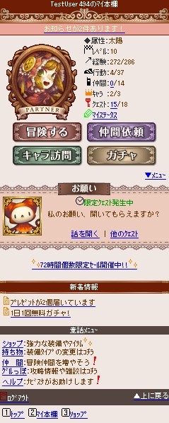画像ギャラリー No.006のサムネイル画像 / ソーシャルゲーム「ワンダーストーリー」，フィーチャーフォン向けに配信開始
