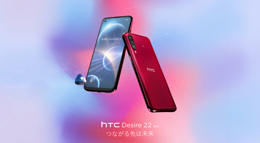 画像ギャラリー No.001のサムネイル画像 / HTC，Snapdragon 695搭載の新型スマートフォン「Desire 22 pro」を国内発売。VR HMD「VIVE Flow」とのセットモデルも用意