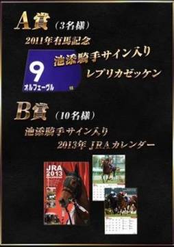 画像ギャラリー No.002のサムネイル画像 / 「大熱狂！！ ダービーカード」でサイン入りの競馬グッズが当たるチャンス