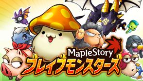 画像ギャラリー No.001のサムネイル画像 / 「メイプルストーリー ブレイブモンスターズ」がGREE向けに5月上旬から配信