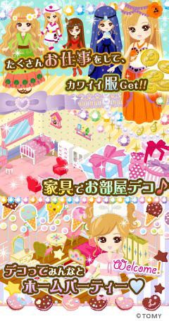 画像ギャラリー No.005のサムネイル画像 / 可愛い部屋をコーディネート。「リカちゃんマイルーム」がGREEで配信開始