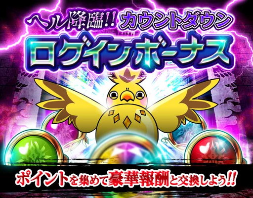 画像ギャラリー No.002のサムネイル画像 / 「大連携!!オーディンバトル」，新ボス“ヘル”の登場に備えるイベントが開幕