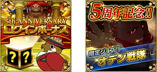 画像ギャラリー No.003のサムネイル画像 / 「大連携!!オーディンバトル」，もうすぐ5周年。記念イベントを本日から開催