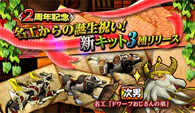 画像ギャラリー No.007のサムネイル画像 / 「バディモンスター」，運営2周年を記念してお得な6つのイベントを開催