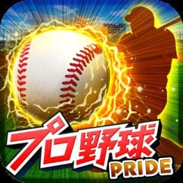 画像ギャラリー No.001のサムネイル画像 / 実名の選手が登場する「プロ野球PRIDE」，iOS版の配信を本日開始