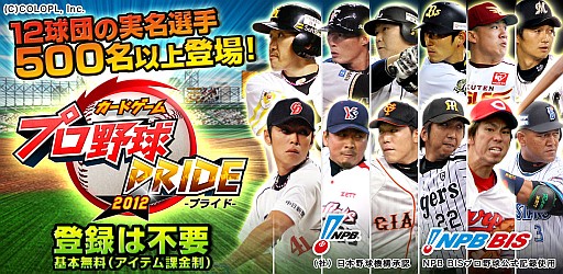 画像ギャラリー No.002のサムネイル画像 / 実名の選手が登場する「プロ野球PRIDE」，iOS版の配信を本日開始