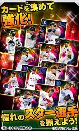 画像ギャラリー No.005のサムネイル画像 / 実名の選手が登場する「プロ野球PRIDE」，iOS版の配信を本日開始