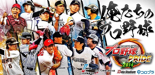 画像ギャラリー No.001のサムネイル画像 / 「プロ野球PRIDE」，バッティングや試合，カードなどがリニューアル