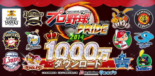 画像ギャラリー No.002のサムネイル画像 / 「プロ野球PRIDE」，1000万DL突破記念で回復缶や監督カードをプレゼント中
