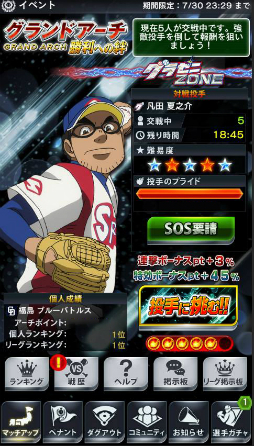 画像ギャラリー No.003のサムネイル画像 / 「プロ野球PRIDE」，アニメ「グラゼニ」とのコラボが7月16日から開催