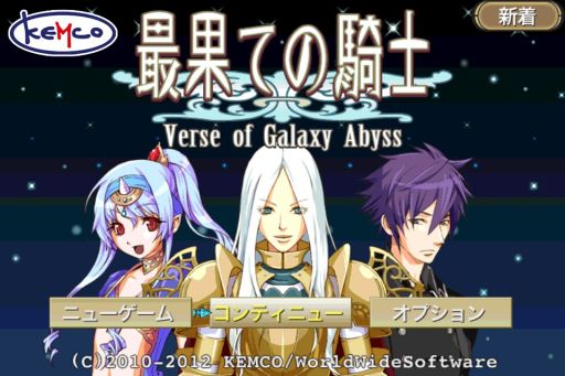 画像ギャラリー No.006のサムネイル画像 / iOS向けRPG「最果ての騎士」，通常価格800円のところ85円で配信中
