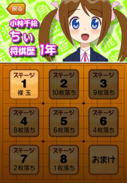 将棋で遊ぼっ！