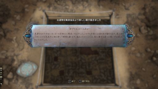 画像ギャラリー No.020のサムネイル画像 / 「ESO」の新章「グレイムーア」は，スカイリムでの冒険の序章。闇の一端に触れる物語と，タムリエルの歴史を探る「古遺物」システムを紹介