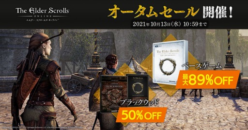 画像ギャラリー No.001のサムネイル画像 / 「エルダー・スクロールズ・オンライン」日本語版のオータムセールが開催。最新DLC“ブラックウッド”が50％オフ，ベースゲームが89％オフに