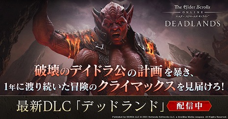 画像ギャラリー No.001のサムネイル画像 / 「エルダー・スクロールズ・オンライン」の最新DLC“デッドランド”，本日配信。新機能を追加する第31弾アップデートも