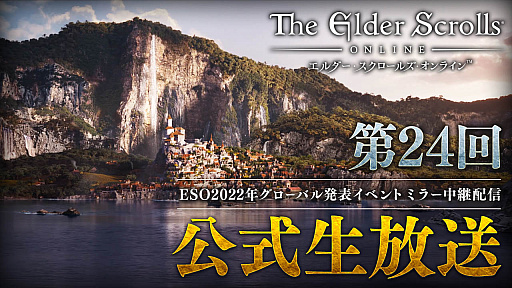 画像ギャラリー No.002のサムネイル画像 / 「エルダー・スクロールズ・オンライン」，1月28日に冒険の新章やDLCを紹介する“グローバル発表イベント”開催