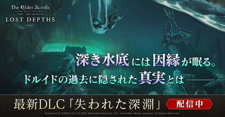 画像ギャラリー No.001のサムネイル画像 / 日本語版「エルダー・スクロールズ・オンライン」，DLC“失われた深淵”をリリース。新たな4人用新ダンジョンやストーリーが登場