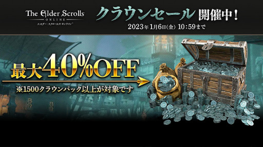 画像ギャラリー No.003のサムネイル画像 / 「エルダー・スクロールズ・オンライン」日本語版の“年末年始セール”が開催に