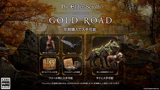 画像ギャラリー No.003のサムネイル画像 / 「Elder Scrolls Online」の新章「Gold Road」が発表。忘れられたデイドラ公の復活を巡り，シロディール西部で新たな戦いが始まる