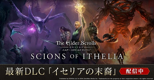 画像ギャラリー No.001のサムネイル画像 / 「エルダー・スクロールズ・オンライン」最新DLC「イセリアの末裔」本日配信。新チャプターにつながる2つの新ダンジョンが登場
