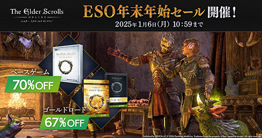 画像ギャラリー No.001のサムネイル画像 / 「エルダー・スクロールズ・オンライン」のベースゲームが70％オフ，ゴールドロードが67％オフ。「ESO年末年始セール」，本日開始