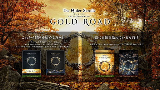 画像ギャラリー No.003のサムネイル画像 / 「エルダー・スクロールズ・オンライン」のベースゲームが70％オフ，ゴールドロードが67％オフ。「ESO年末年始セール」，本日開始