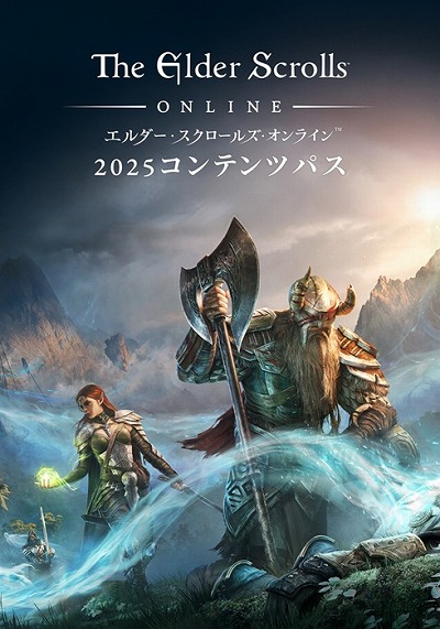 画像ギャラリー No.006のサムネイル画像 / 「エルダー・スクロールズ・オンライン」,大型アップデート「コンテンツパス2025」6月3日に配信。DMM GAMESで早期予約受付中