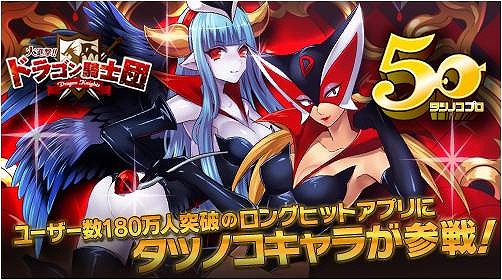 画像ギャラリー No.001のサムネイル画像 / 「大進撃!!ドラゴン騎士団」，タツノコプロとのコラボレーションイベントが実施
