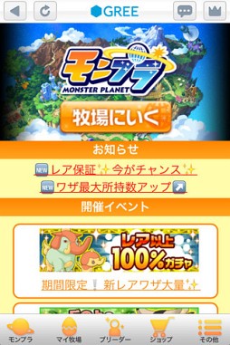 モンプラ