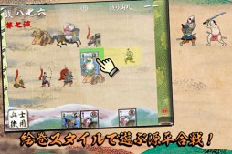 源平大戦絵巻＋