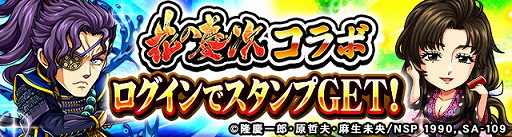画像ギャラリー No.011のサムネイル画像 / 「探検ドリランド」，マンガ「花の慶次」とのコラボがスタート。コラボダンジョンや限定ガチャを開催