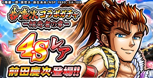画像ギャラリー No.012のサムネイル画像 / 「探検ドリランド」，マンガ「花の慶次」とのコラボがスタート。コラボダンジョンや限定ガチャを開催